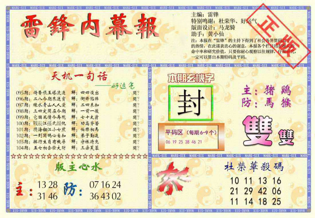 新内幕报